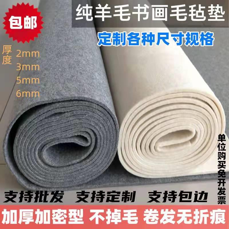 纯羊毛书画 画毡国画 画毡绘画 画毛毡垫定制各种大尺寸加厚5mm书法羊毛毡
