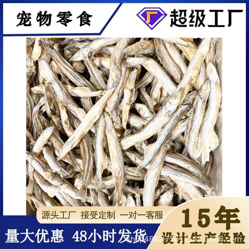 精品三文鱼粒鳕鱼粒宠物冻干多春鱼多春鱼净重现货