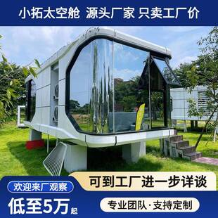 太空舱民宿景区高端智能移动酒店精装修型旅居方舱露营基地房屋