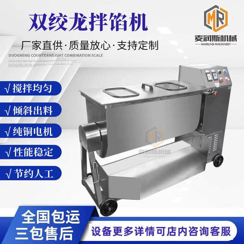 厂家供饺子馅拌馅机调味拌馅机商用双绞龙拌馅机自动出料