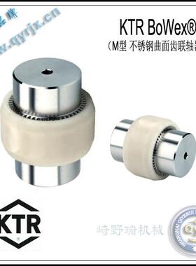 KTR BoWex-M型不锈钢曲面齿联轴器，BoWex-junior-14、19、24
