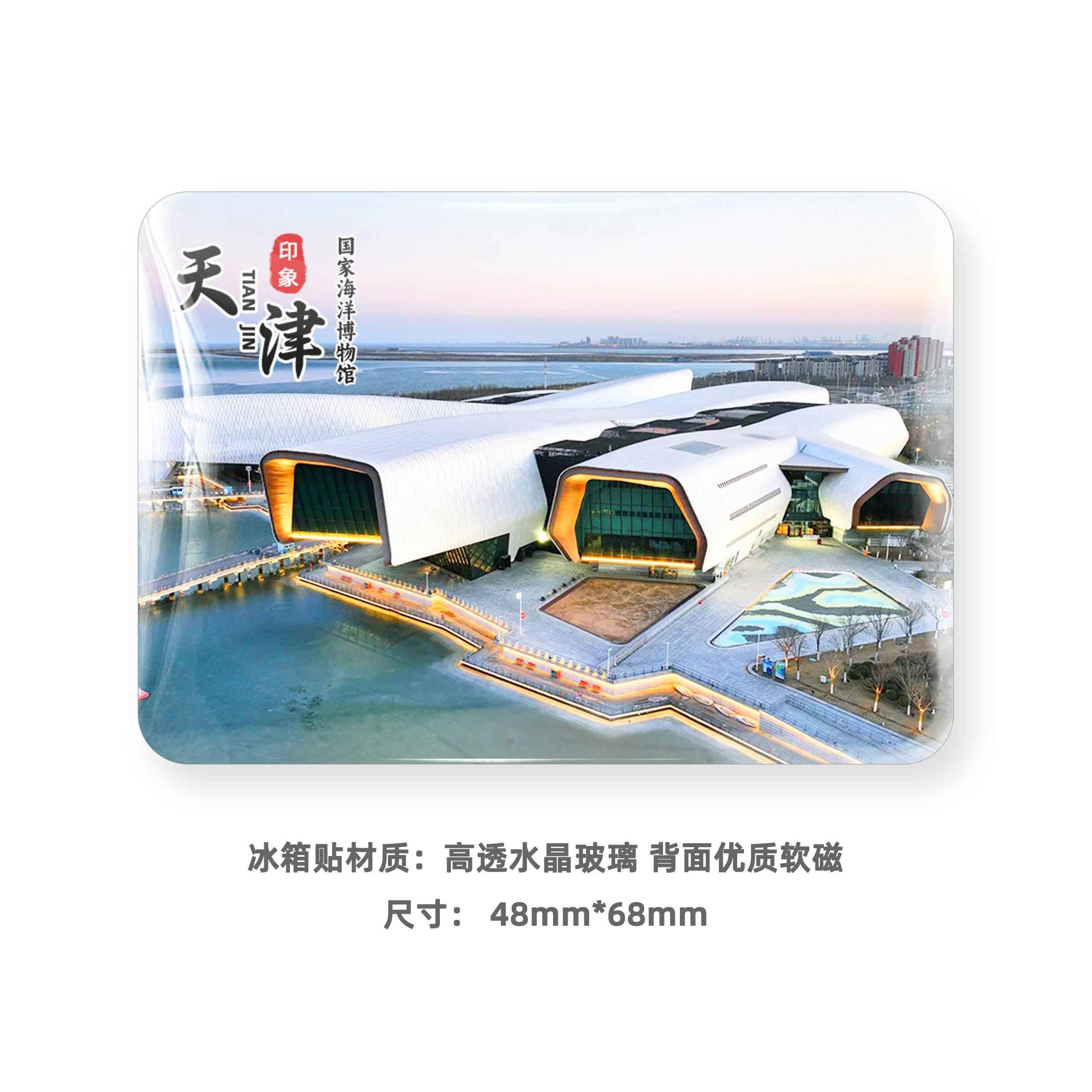 天津旅游纪念品冰箱贴城市风景磁性贴定制天津之眼瓷房子世纪钟