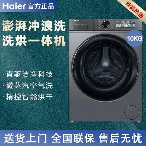 海.尔XQG100-HBD526H变频滚筒全自动 10公斤家用洗衣机直驱变频