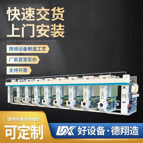 供应凹版薄膜印刷机 1-10多色铜版卷材印刷机组无轴对版功能