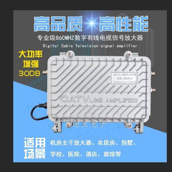 数字有线电视放大器 860MHZ增强闭路电视讯号 DTMB数字讯号放大器