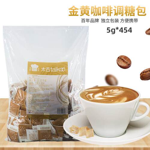 太古黄糖包独立原装5g*454小包奶茶咖啡伴侣金黄咖啡热奶茶调糖包
