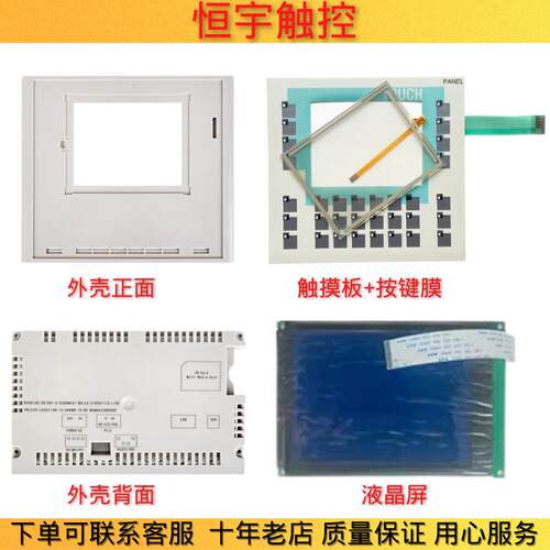 OP177B 6AV6642 6AV6 642-0DC01-1AX0触控板按键膜面板液晶屏外壳