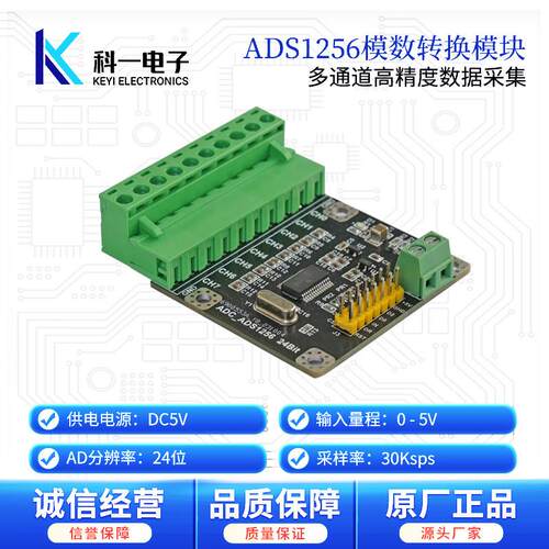 ADS1256模块 8路24位高精度ADC数据采集模块 模数转换器 采集卡
