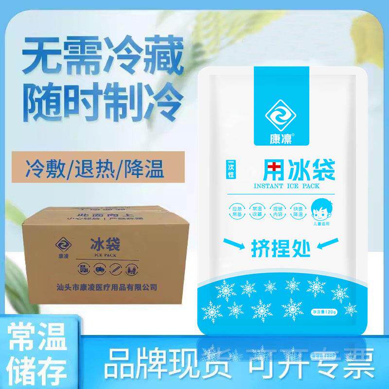 厂家直供冰袋一次性一捏速冷冰敷便携式冷藏包双眼皮术后退烧降温