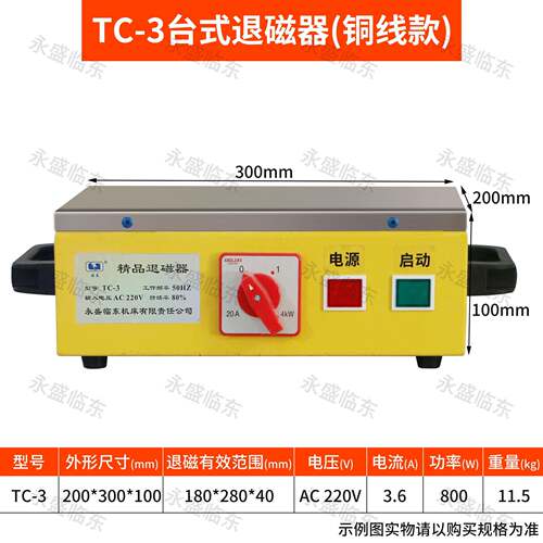 TC-4铜线款退磁器