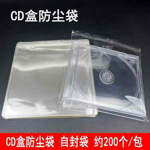 CD盒防尘袋透明外袋DVD盒包装袋自封袋蓝光盒光盘盒袋子光碟壳袋