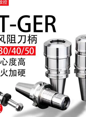 高精动平衡GER32刀柄数控机床刀头加工中心CNC刀杆无风阻高速刀柄
