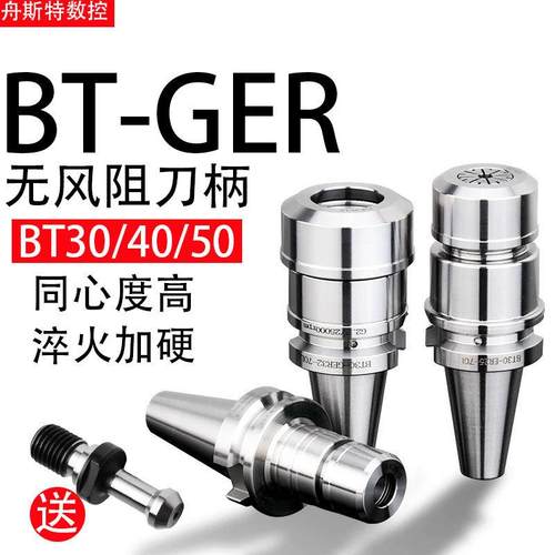 高精动平衡GER32刀柄数控机床刀头加工中心CNC刀杆无风阻高速刀柄