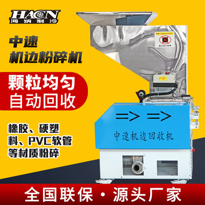 180型中速机边粉碎机静音低噪注塑机边回收粉碎PC塑胶塑料边角料
