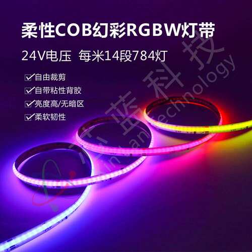 ws2814幻彩cob灯带低压784灯rgbw全彩24v灯条柔性自粘胶家用氛围