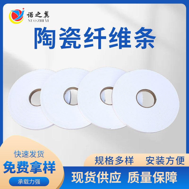 A级陶瓷密封不燃胶条纤维隔热防火密封条自粘法兰条陶瓷密封胶条