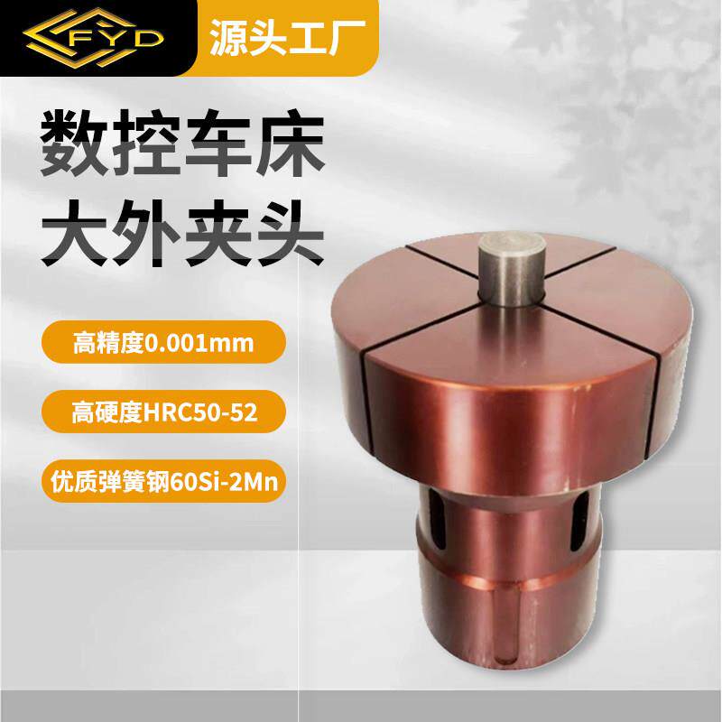 高精CNC数控车床可换钻套加大加长外夹头36/46/0640弹簧钢可定制