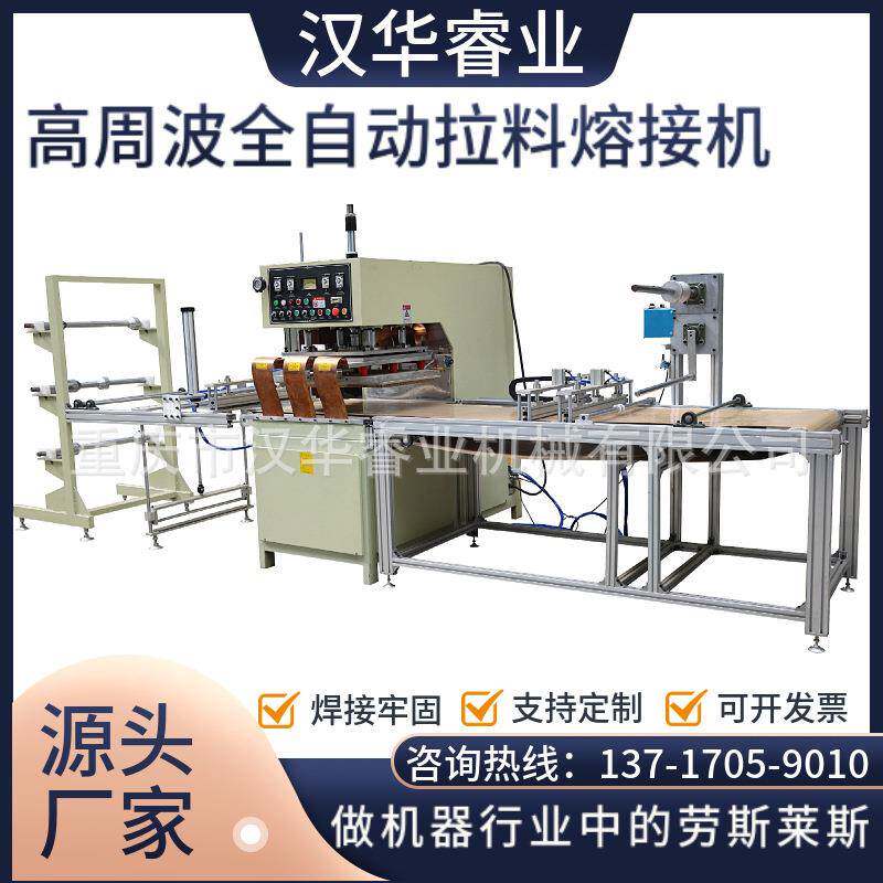 高周波熔接机全自动PVC拉料熔接机PVC磨砂袋封边熔接机高频机