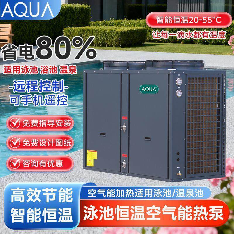 游泳池自动加热设备温泉桑拿浴池泳池恒温加热器空气能热泵热水器