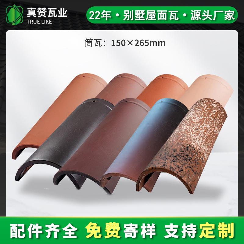 真赞瓦生产厂家砖块直供筒瓦别墅工程建筑屋顶防水琉璃瓦陶瓷瓦