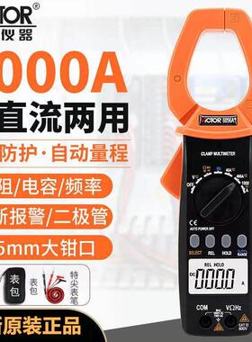 胜利钳形万用电表VC6056A+/B/C+/D/E数字高精度交直流1000A钳电流