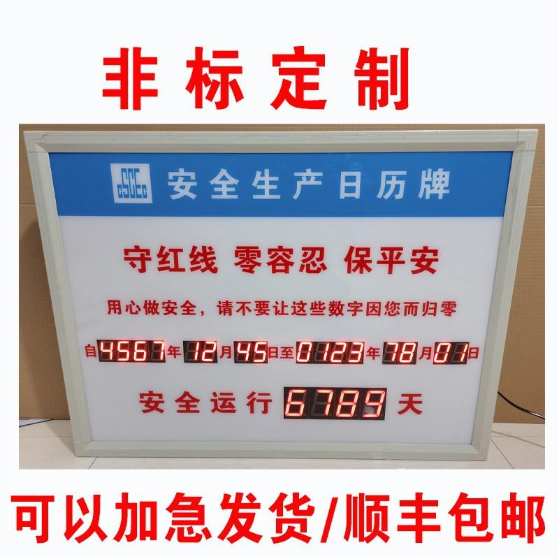安全运行倒计时电子牌户外电子看板led安全生产计时牌