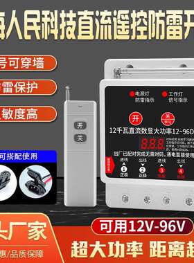 80A超大功率水泵直流无线 线遥控开 关12V-110V电动车智能远程控
