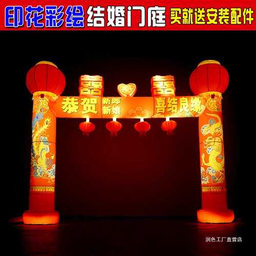 结婚拱门新款婚庆充气彩虹门红事装饰气模灯笼夜光室外婚礼道具