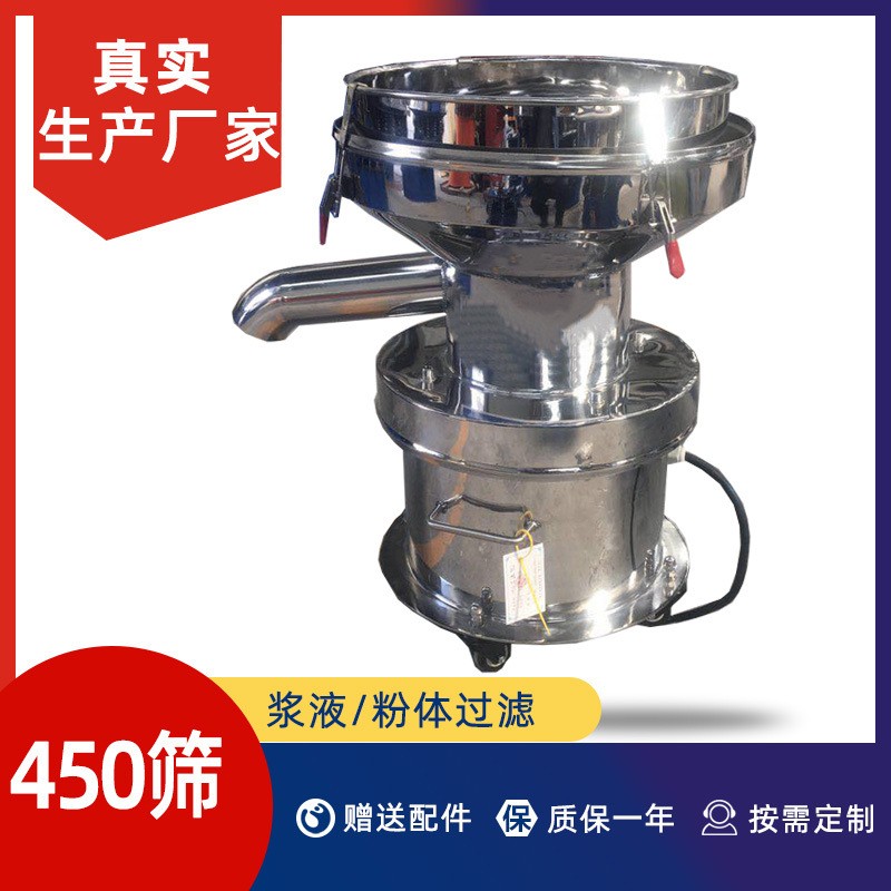 小型过滤筛果汁450过滤筛分机固液分离除杂过滤450不锈钢过滤筛