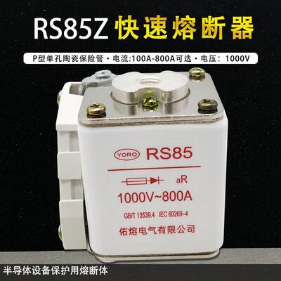 佑熔快速熔断器RS85RS85Z1000V800A710A700A630A560A500A