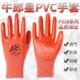 正品 塑胶透气浸胶防滑耐磨劳保防护 牛郎星PVC手套工作防水橡胶皮