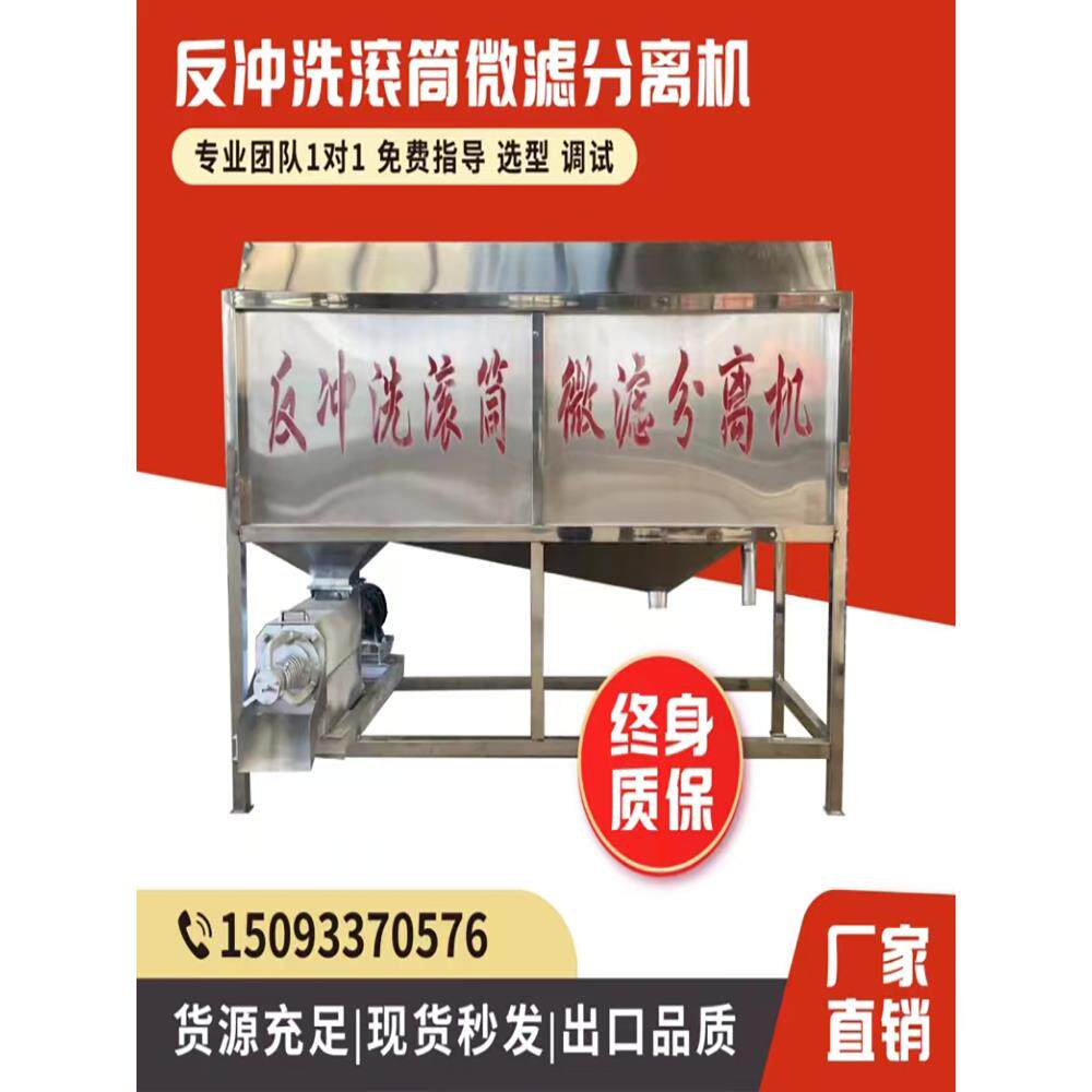 农场滚筒微滤干湿分离机猪、牛、鸡、鸭粪污水固液脱水分离猪场粪