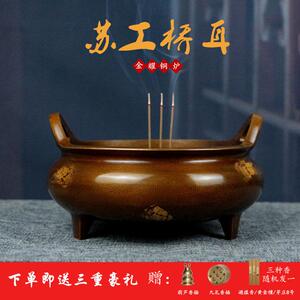 苏工大号金耀炉彷古家用桥耳宣德炉室内供奉炉线 线香薰香炉全铜