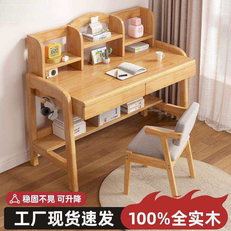 实木桌椅套装小学生书桌书架一体卧室升降写字桌家用初中生学习