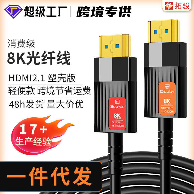 批发HDMI光纤线8K/60Hz120Hz电视电脑配件笔记本投影仪游戏高清线