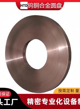 源头工厂CuW70W80W75W90钨铜合金圆盘环形焊接电极乌铜定制加工