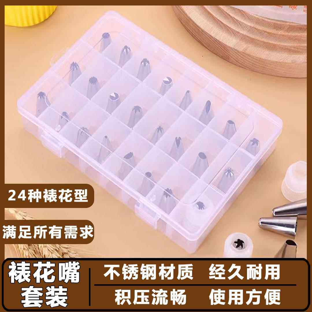 裱花嘴全套24件不锈钢花形盒装溶豆挤花嘴韩式挤奶油diy烘焙工具