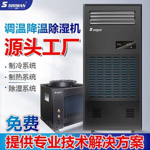 湿曼调温降温除湿机工业除湿器仓库地下室大功率恒温除湿机