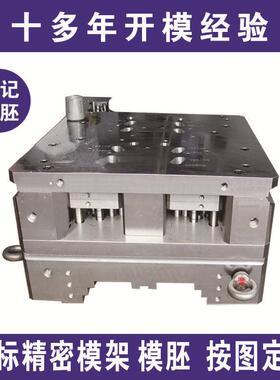 厂家注直销 圳 惠州 东塑莞 深胶塑模具试模DFC 优质模胚模架