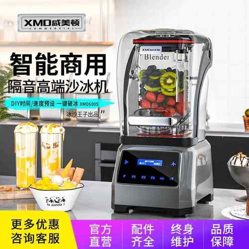 咸美顿冰沙机商用奶茶奶昔机榨汁破壁机萃茶碎冰机沙冰机静音升级