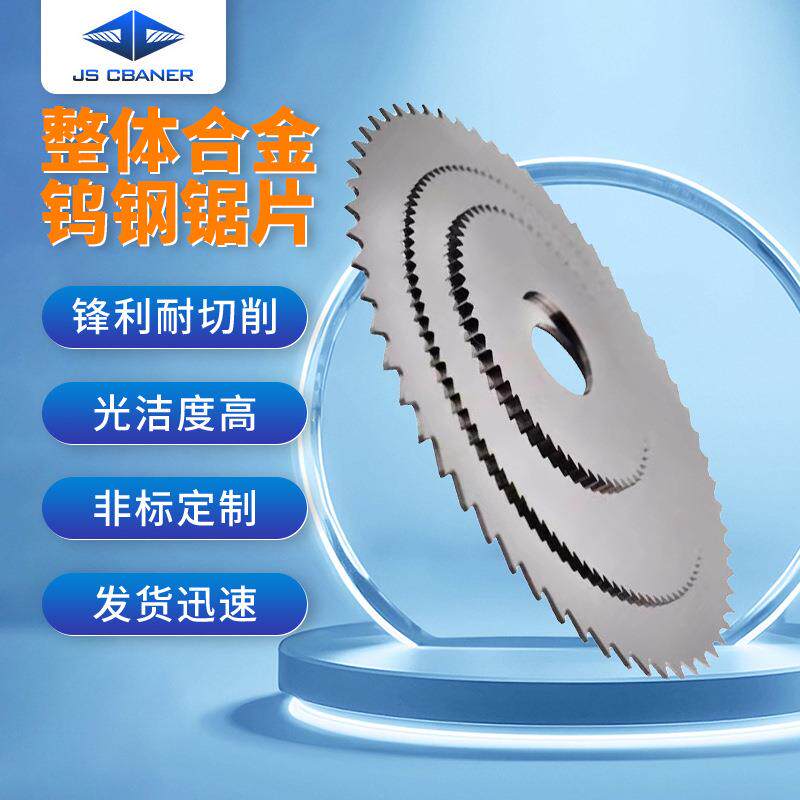 钨钢锯片整体硬质合金钨钢刀片高速圆锯片锋利耐磨切割刀片