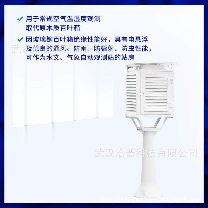 武汉百叶箱玻璃钢百叶盒大气检测盒温湿度百叶箱美观易安装