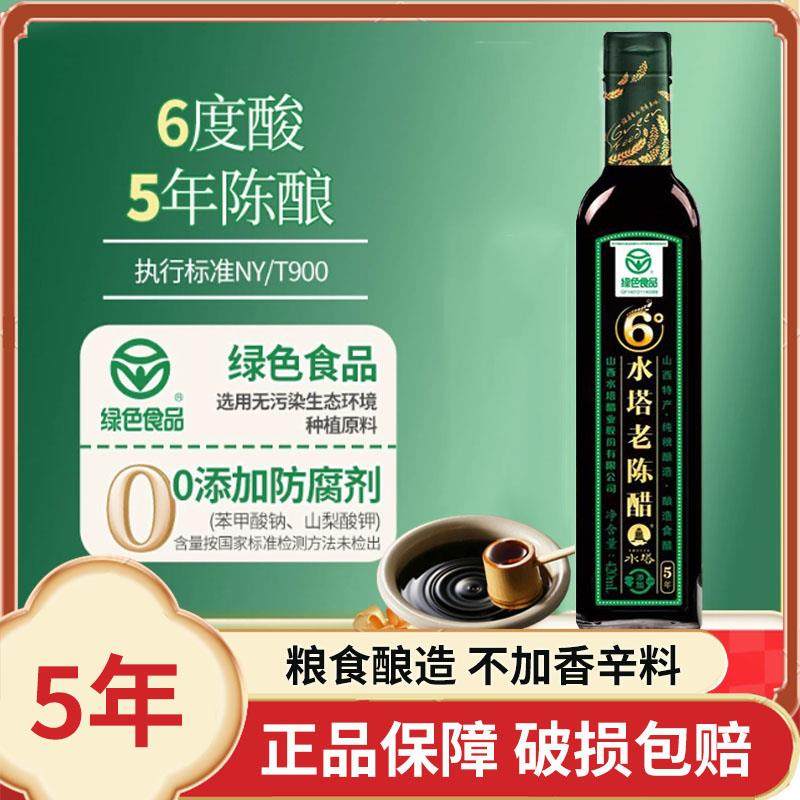 零添加剂酿造食醋正宗水塔老陈醋山西6度绿色食品醋420ml无香辛料,粮油调味/速食/干货/烘焙,醋/醋制品/果醋,淘宝优惠券,粉丝福利购,淘宝优惠卷