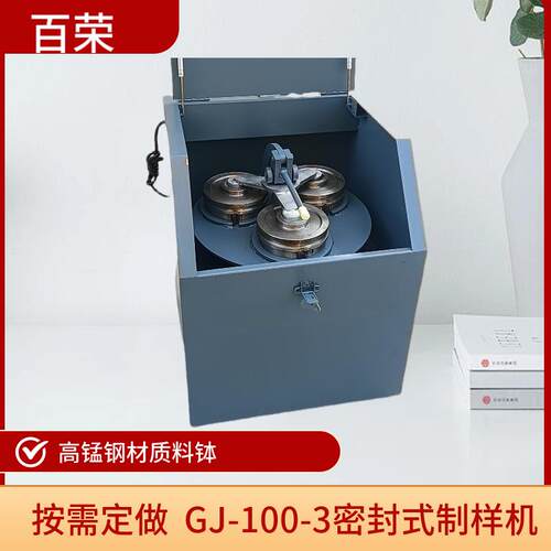电力厂用密封式粉碎制样机实验室用GJ100-2型煤炭制样机