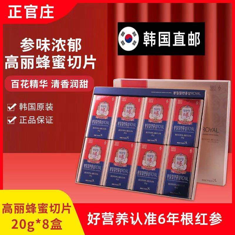 韩国直邮正官庄红参蜂蜜切片6年根高丽参片礼盒装4/6/8/12包