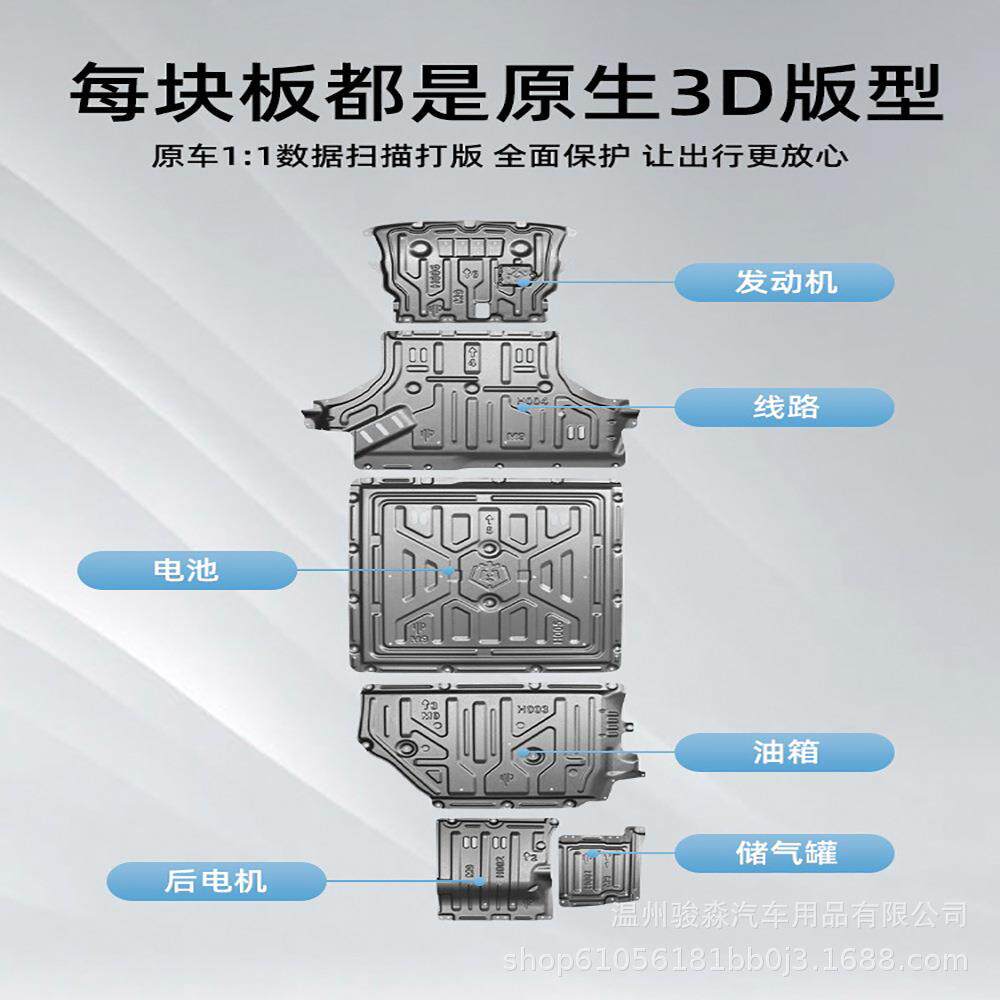问界M9发动机下护板M9增城42度电池底盘装甲油箱后电机护底板