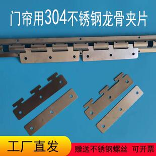 304不锈钢夹片轨道塑料帘子吊板家用食品厂软PVC门帘配件龙骨架