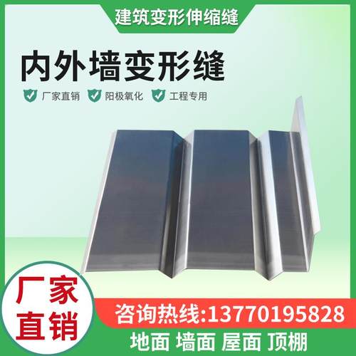 变形缝伸缩缝墙面盖板V型W型铝合金变形缝伸缩缝内外墙地面沉降缝