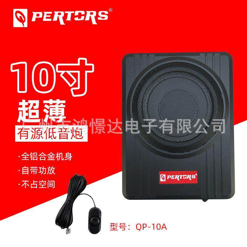 QPERTORS帕特斯薄小刚炮QP-10A10寸超薄汽车低音炮座椅炮