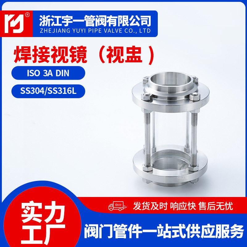 厂家专注制作焊接视镜304不锈钢视镜卫生级直通式视镜